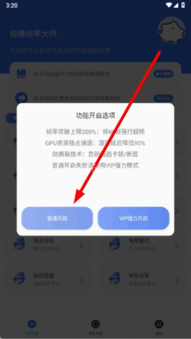 极瞳帧率大师 第2张图
