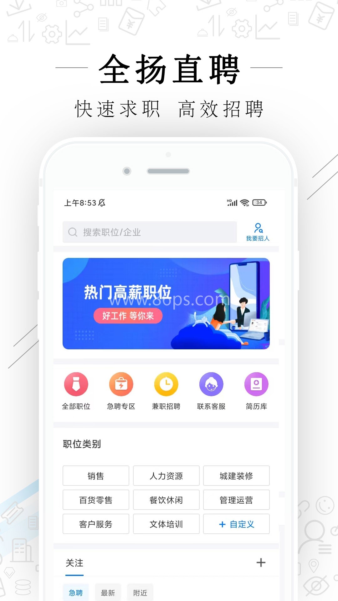 全扬直聘