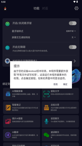 AI悬浮窗 第2张图