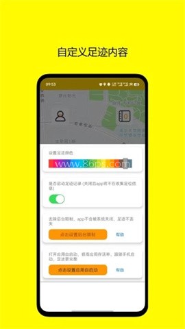 足迹日记
