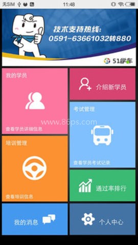 51教练助手 第1张图