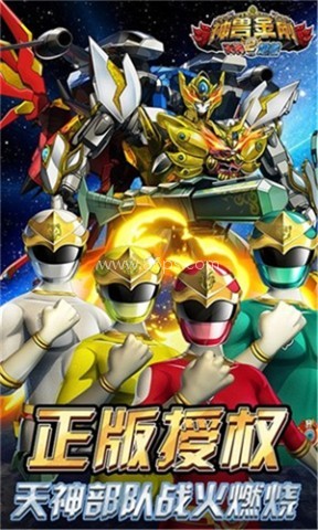神兽金刚2天神地兽 第1张图