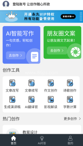 鸿捷AI写作安卓版 鸿捷AI写作 第1张图