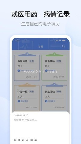 药管家 药管家