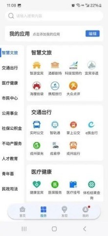 i宜宾客户端 i宜宾 第2张图