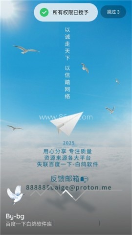 白鸽盒