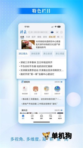 津云客户端