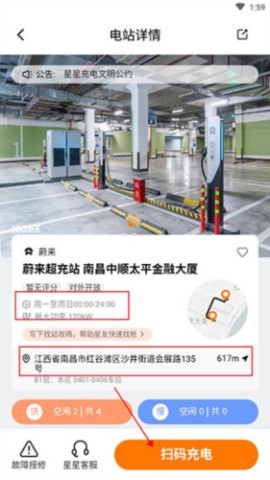 星星充电商家版 第4张图
