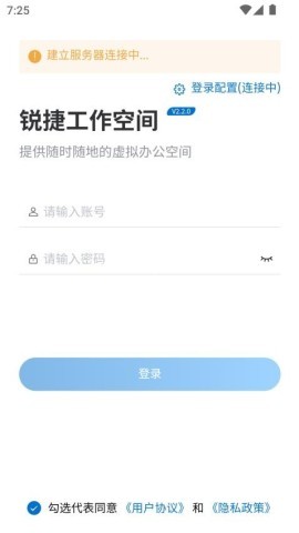 锐捷工作空间 第2张图