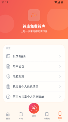 铃库免费铃声