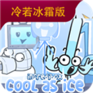 节奏盒子寒如冰模组