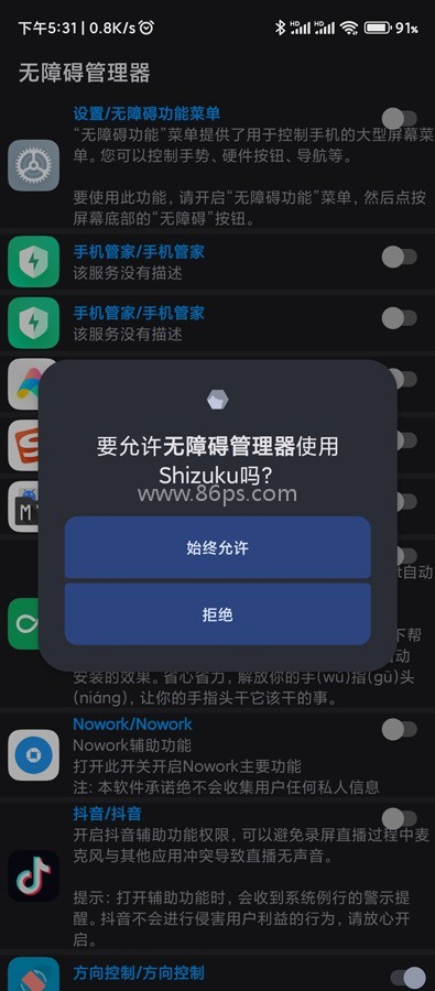 无障碍管理器