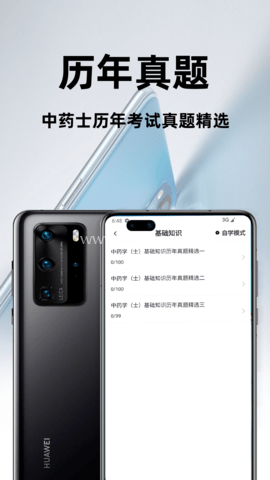 中药士百分题库