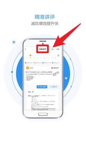 慧学星大数据精准教学管理软件 第4张图