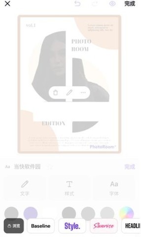 PhotoRoom解锁 第3张图
