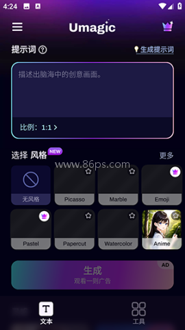 UmagicAI绘画 第2张图