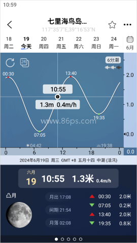 全球潮汐app 第3张图