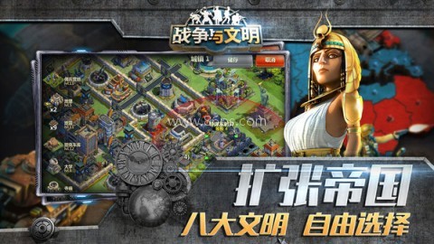 战争与文明oppo版 第2张图