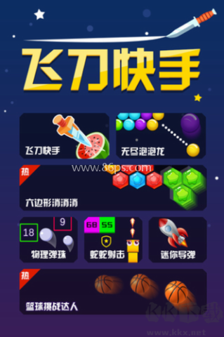 飞刀快手