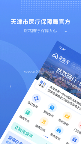 津医保手机 津医保手机