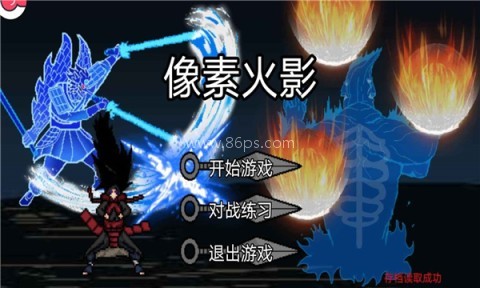 像素火影次世代三船