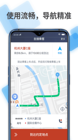 联途出行车主 第1张图