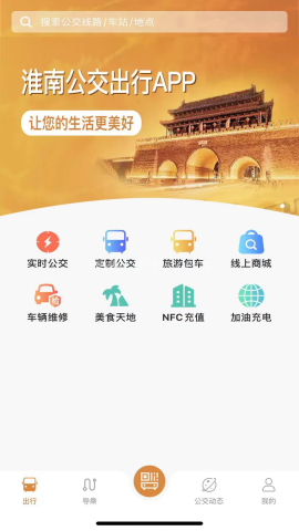 淮南行公交