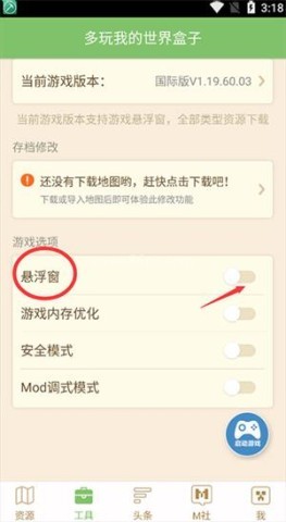 多玩我的世界盒子3.2.3 第9张图