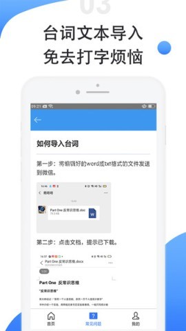 滚动提词器 滚动提词器 第1张图
