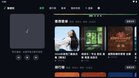 随便听