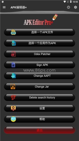 APK编辑器 APK编辑器