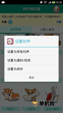 狗叫模拟器