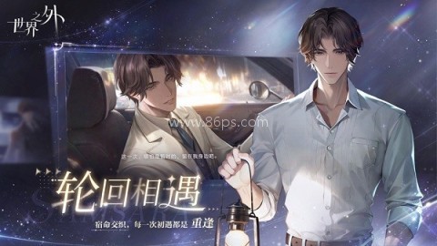 世界之外OPPO版