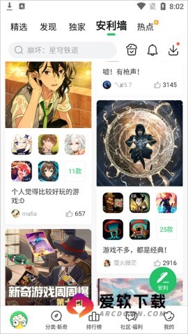 好游好爆app 第15张图