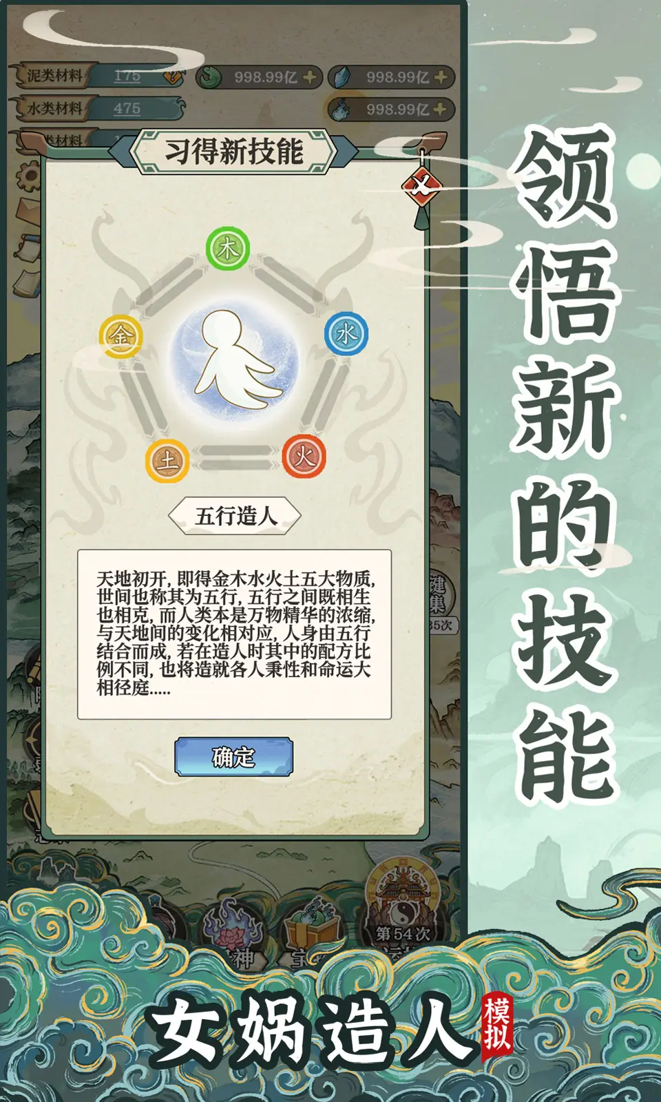 女娲造人模拟器