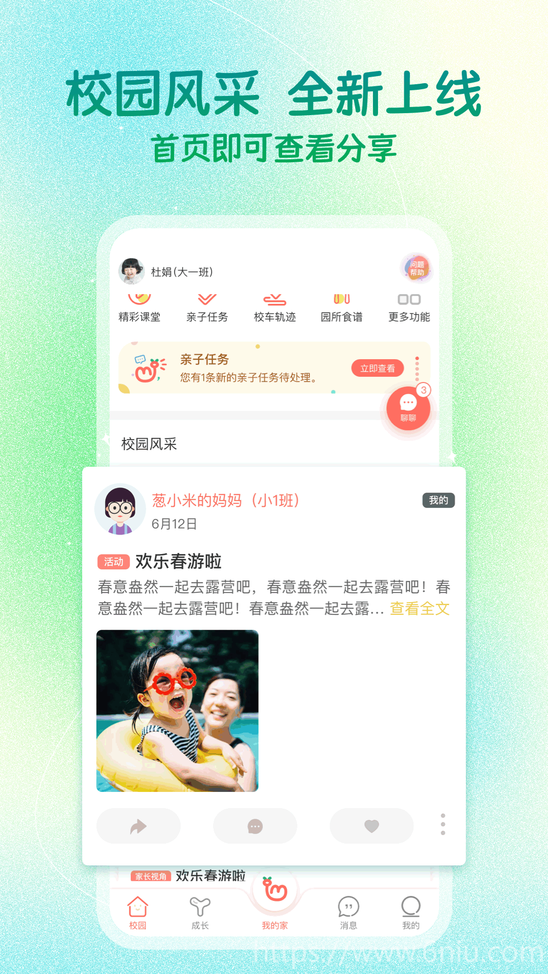 葱米家长版免费版 葱米家长版免费版