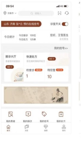 宣御医专家端 宣御医专家端