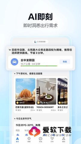 高德地图v9精简版