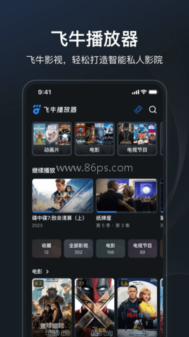飞牛影视 第2张图