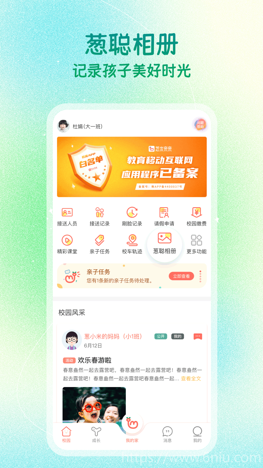 葱米家长版免费版