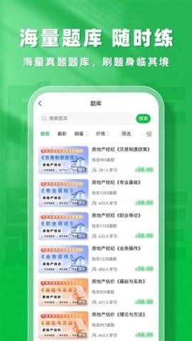 房地产题库帮 第2张图
