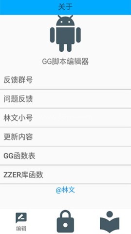 gg脚本编辑器