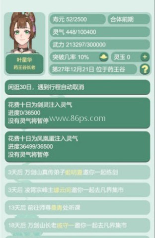 药王谷女修修炼手札无限精力 第4张图