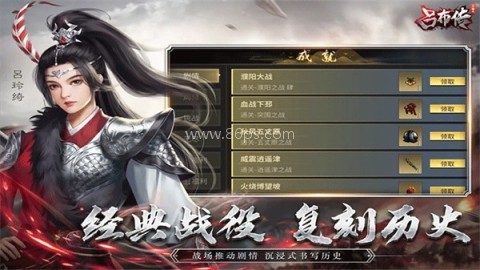 三国志吕布传内购版