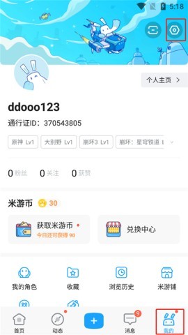 米游社app旧版 第5张图
