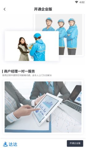 达达商家 第4张图