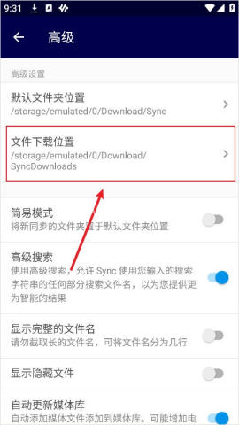 resilio sync 中国版 第4张图