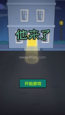 他来了