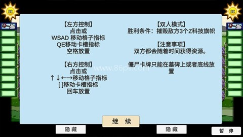 植物大战僵尸双人版