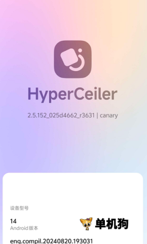 HyperCeiler